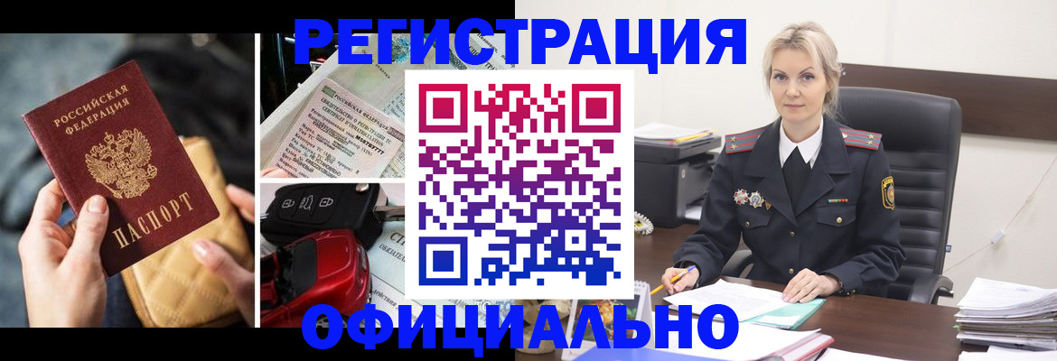 временная регистрация недорого в Мончегорске