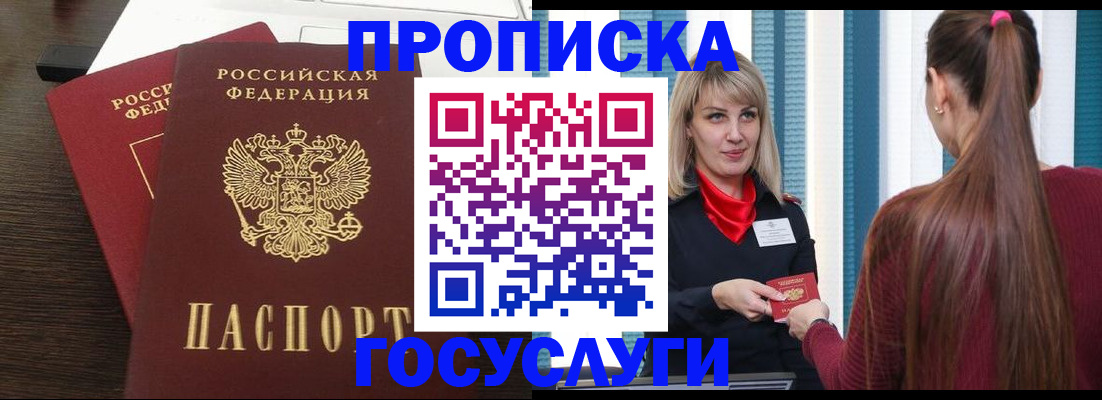 прописка поиск в Мончегорске