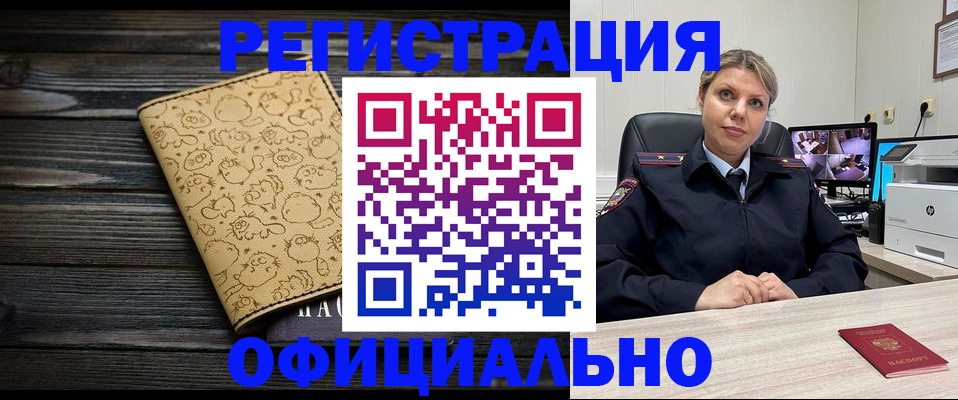 прописка в квартире в Мончегорске