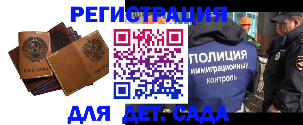 временная регистрация в Мончегорске