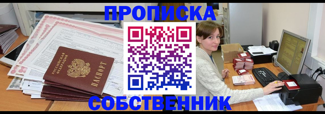 временная регистрация в квартире в Мончегорске